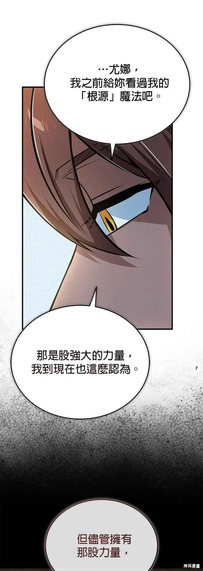 魔法学院的特工教师,第115话,第38张