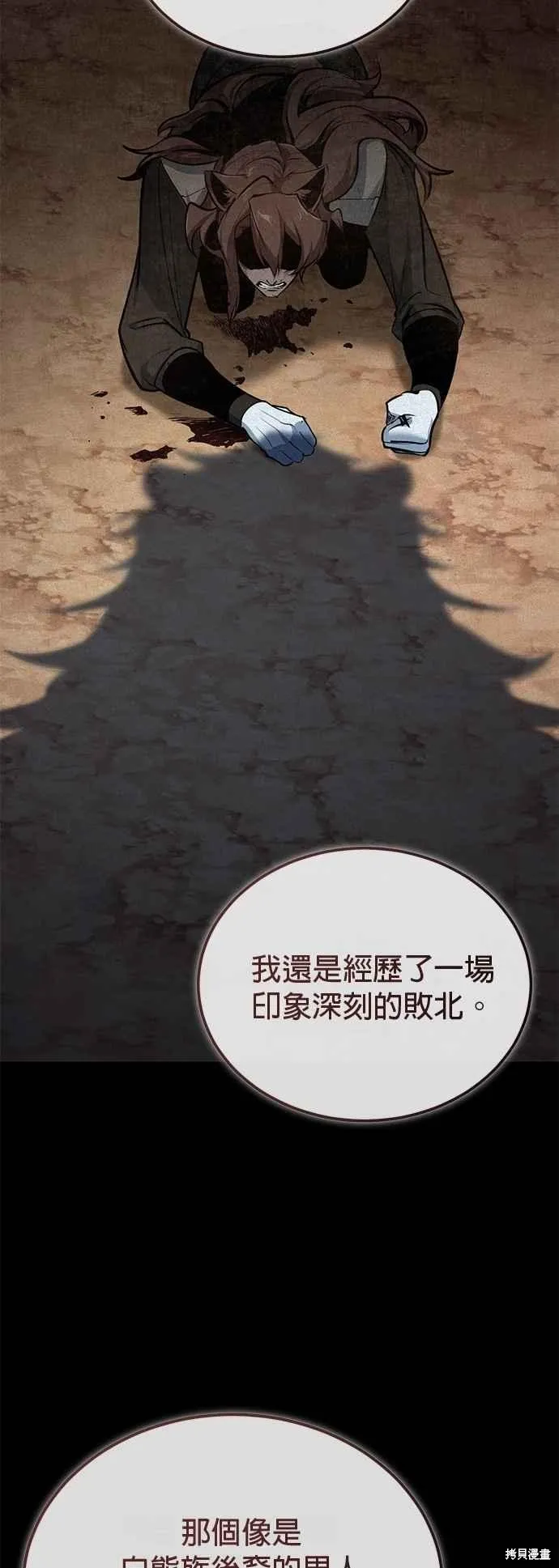 魔法学院的特工教师,第115话,第39张