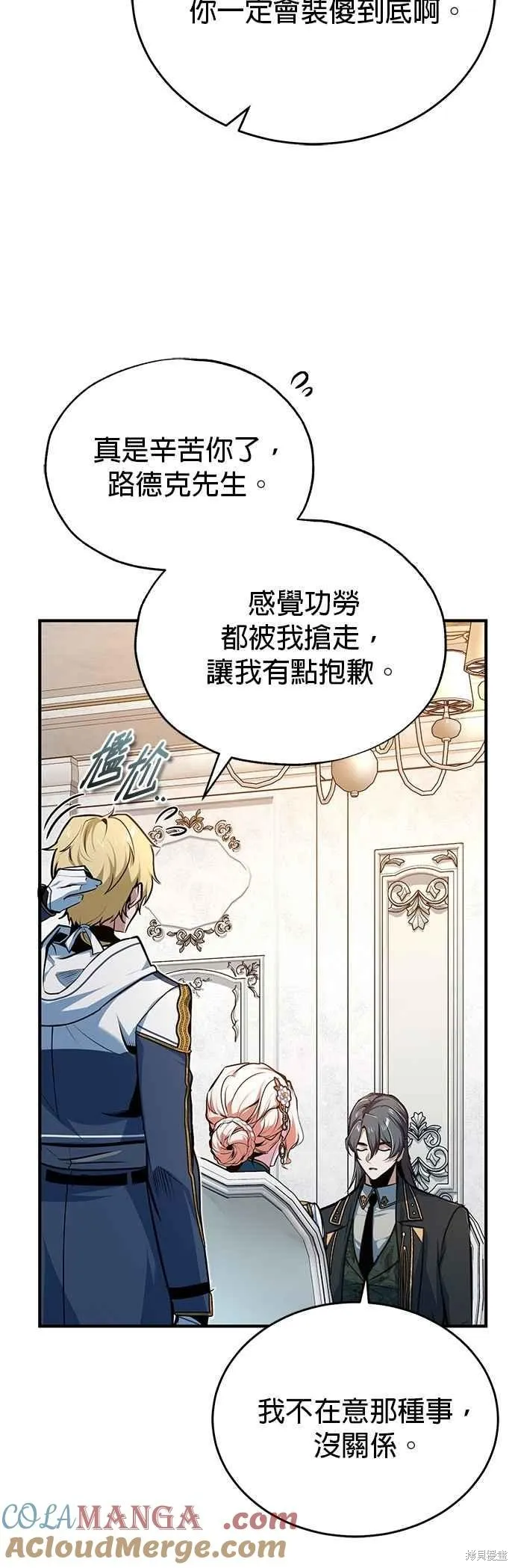魔法学院的特工教师,第115话,第4张