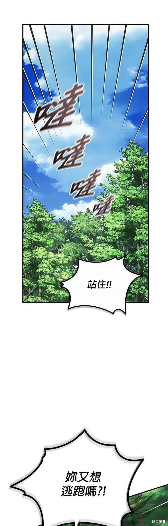 魔法学院的特工教师,第115话,第48张