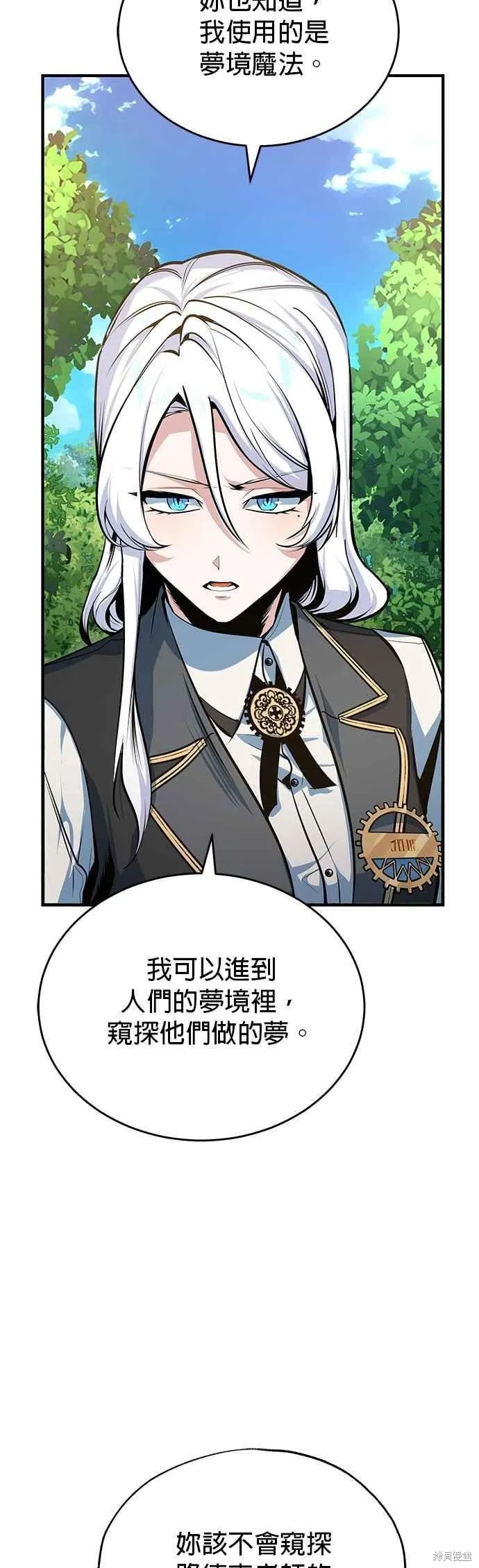 魔法学院的特工教师,第115话,第57张