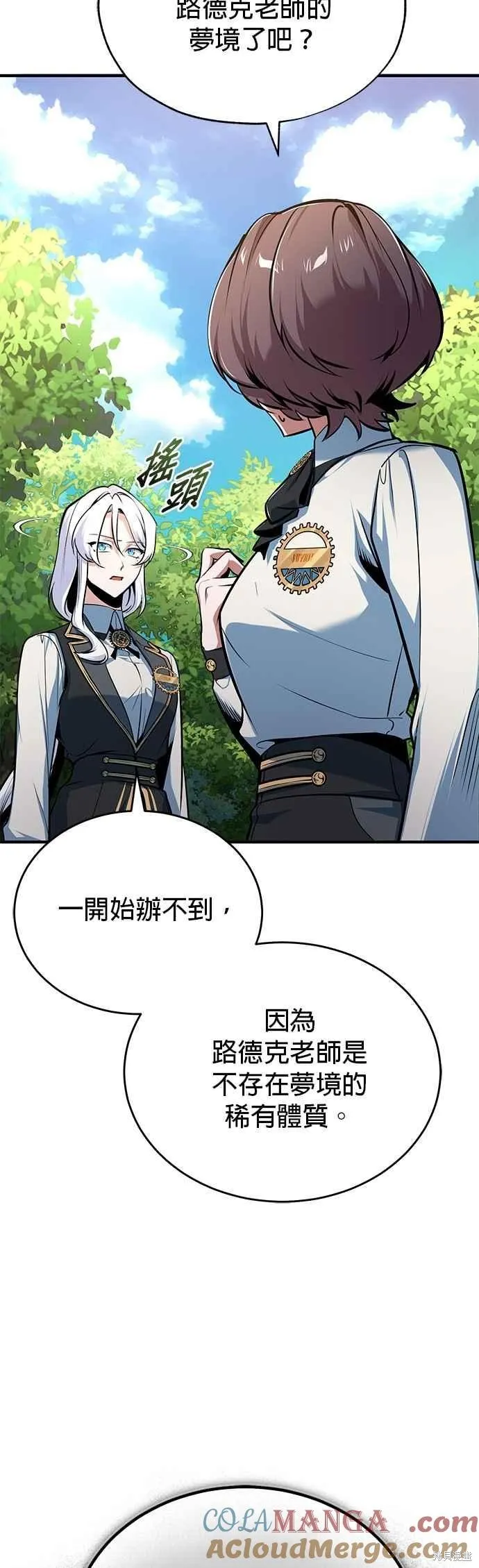 魔法学院的特工教师,第115话,第58张