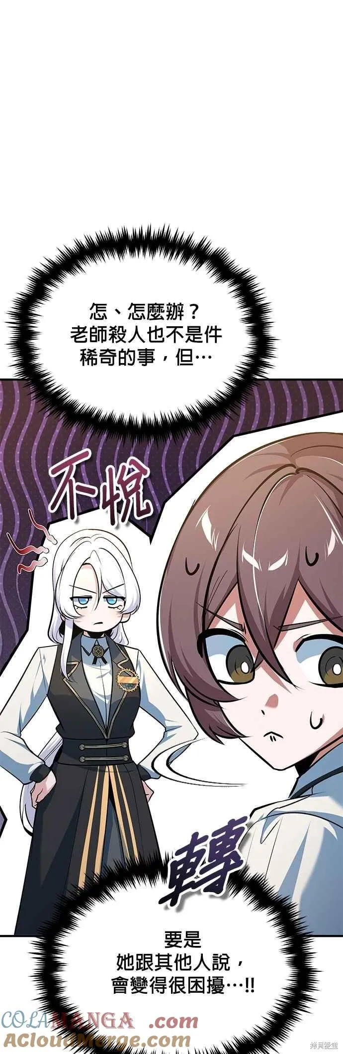 魔法学院的特工教师,第115话,第61张