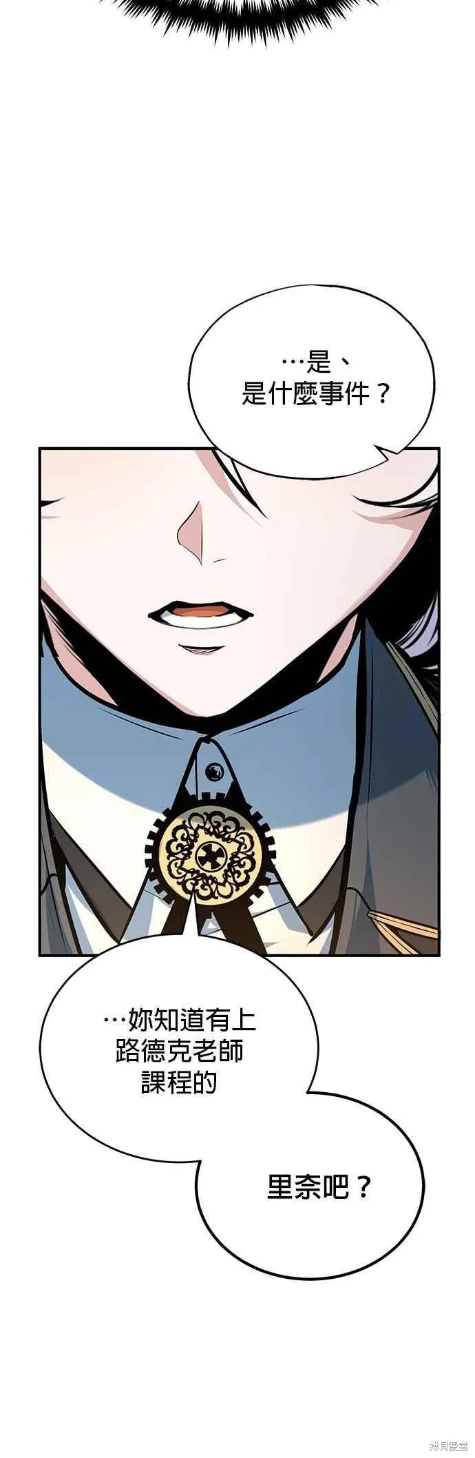 魔法学院的特工教师,第115话,第62张