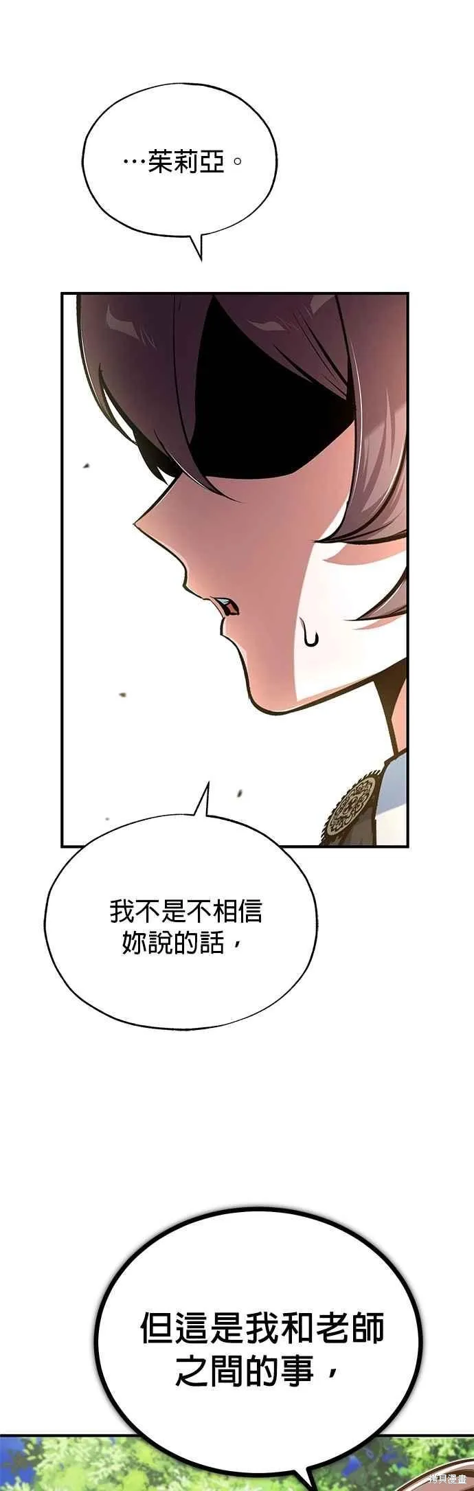 魔法学院的特工教师,第115话,第66张