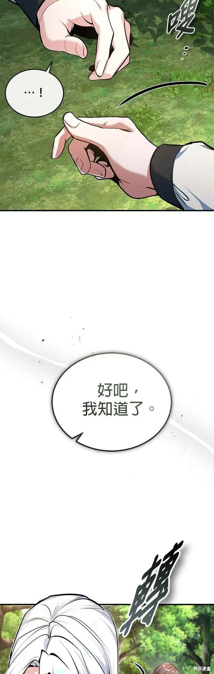 魔法学院的特工教师,第115话,第68张