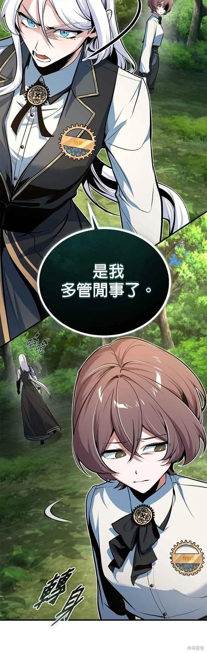 魔法学院的特工教师,第115话,第69张