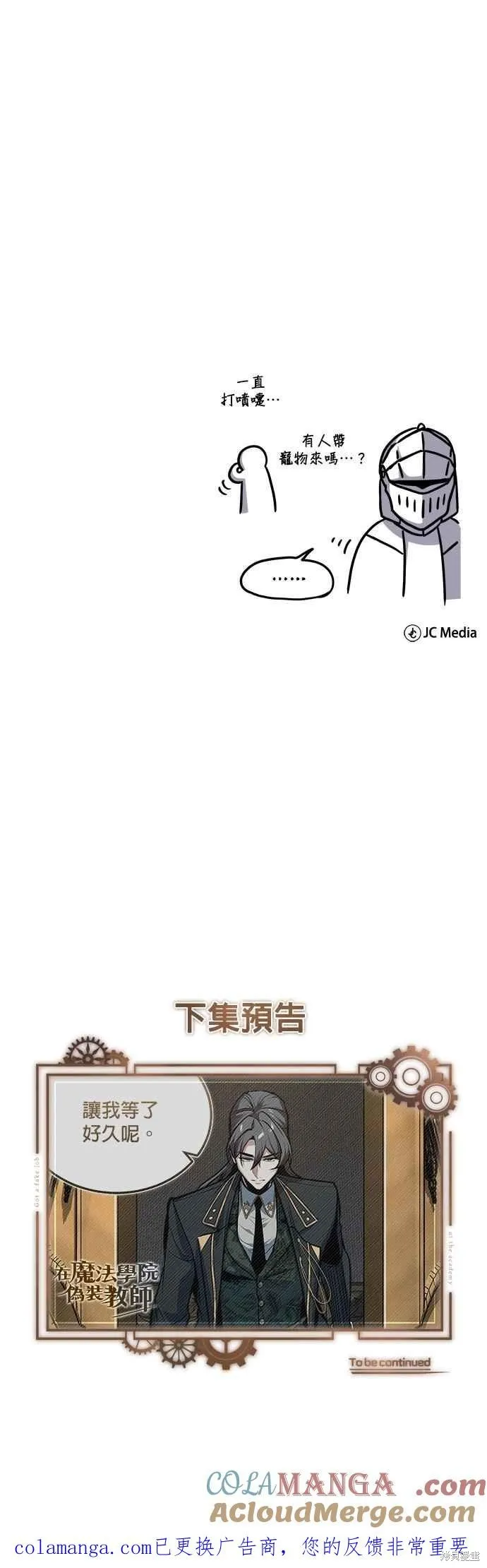魔法学院的特工教师,第115话,第70张