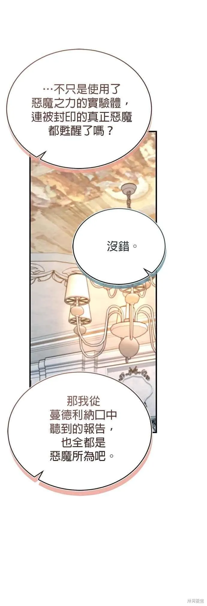 魔法学院的特工教师,第115话,第8张
