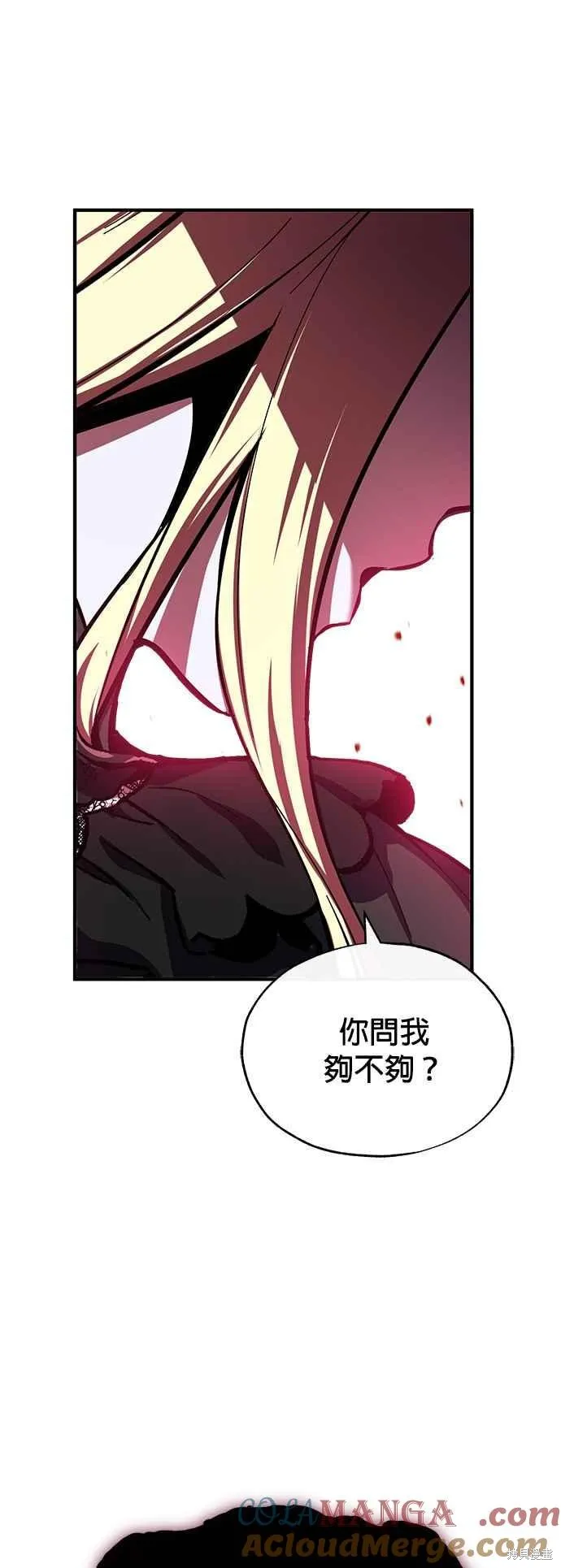 魔法学院的特工教师,第97话,第10张