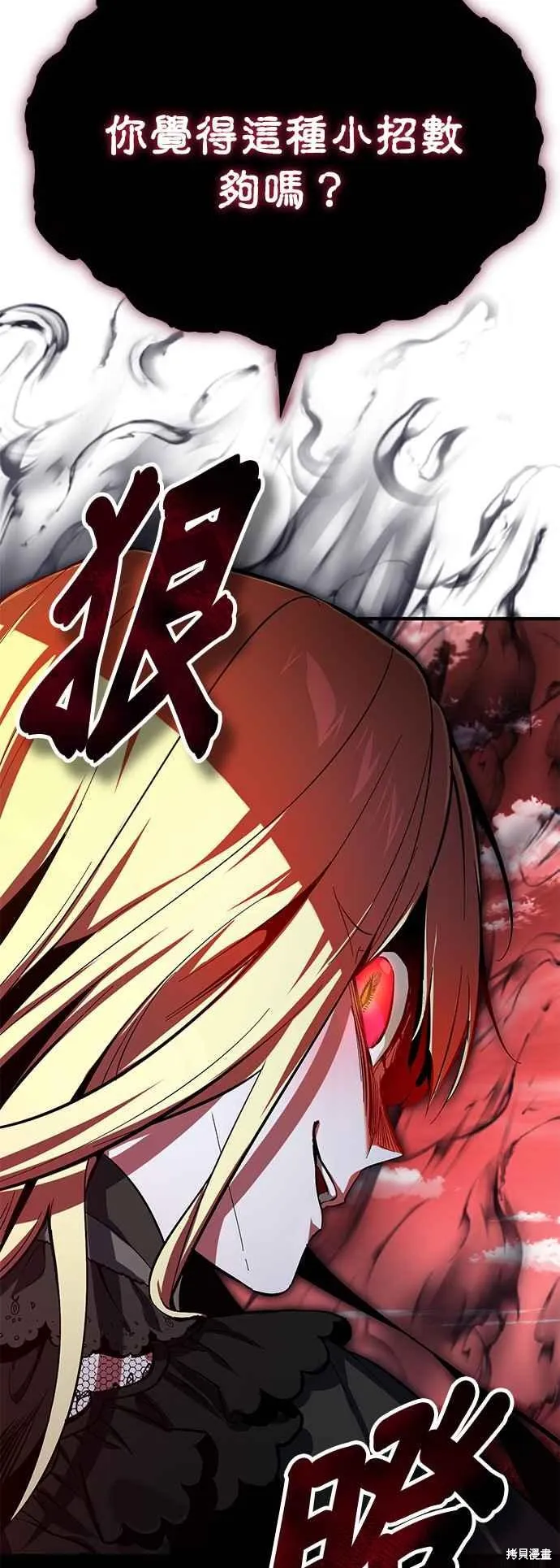 魔法学院的特工教师,第97话,第11张