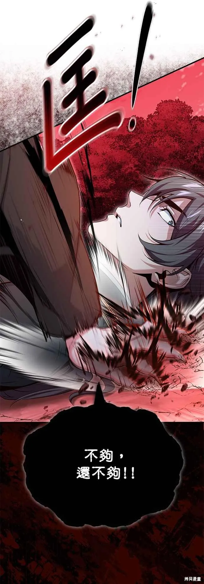 魔法学院的特工教师,第97话,第15张