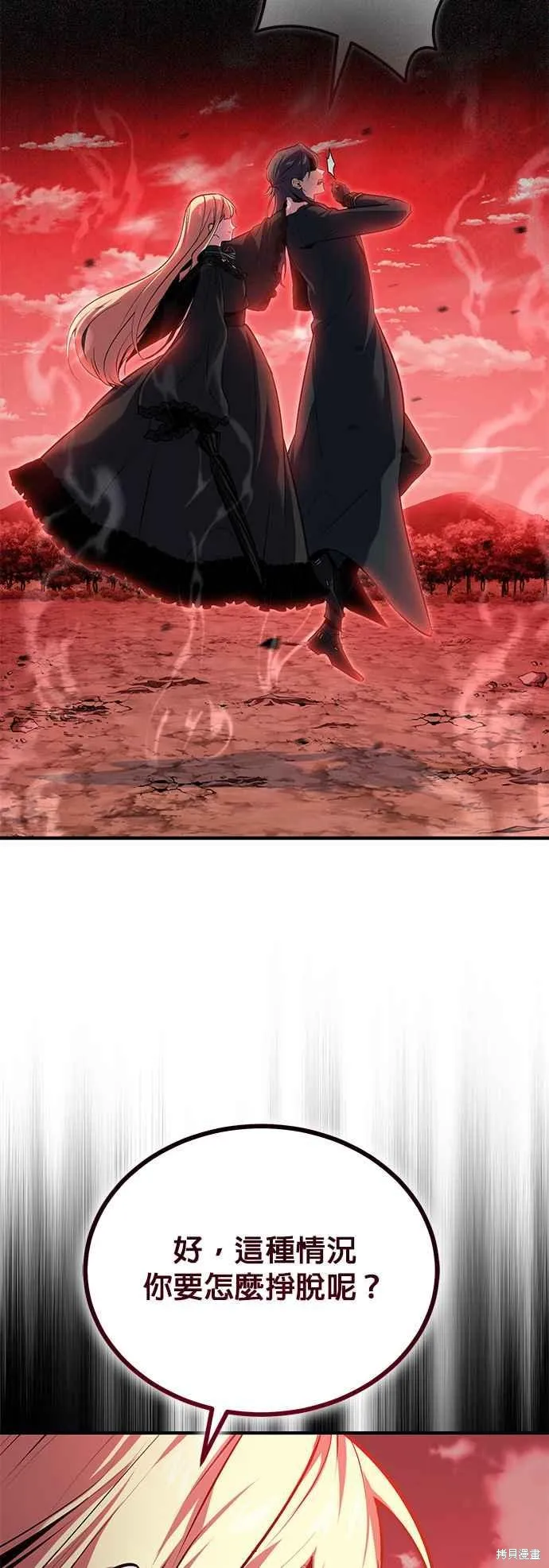 魔法学院的特工教师,第97话,第2张