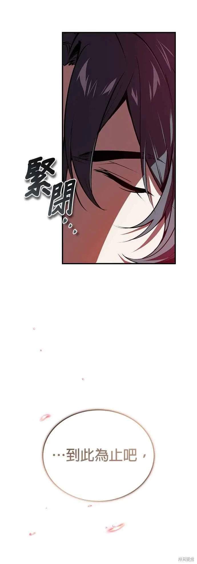 魔法学院的特工教师,第97话,第20张