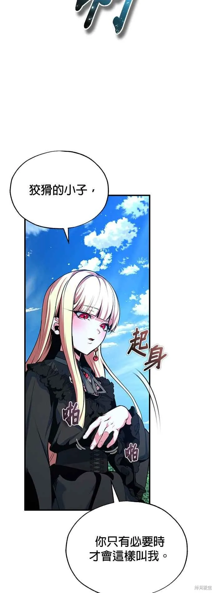 魔法学院的特工教师,第97话,第24张