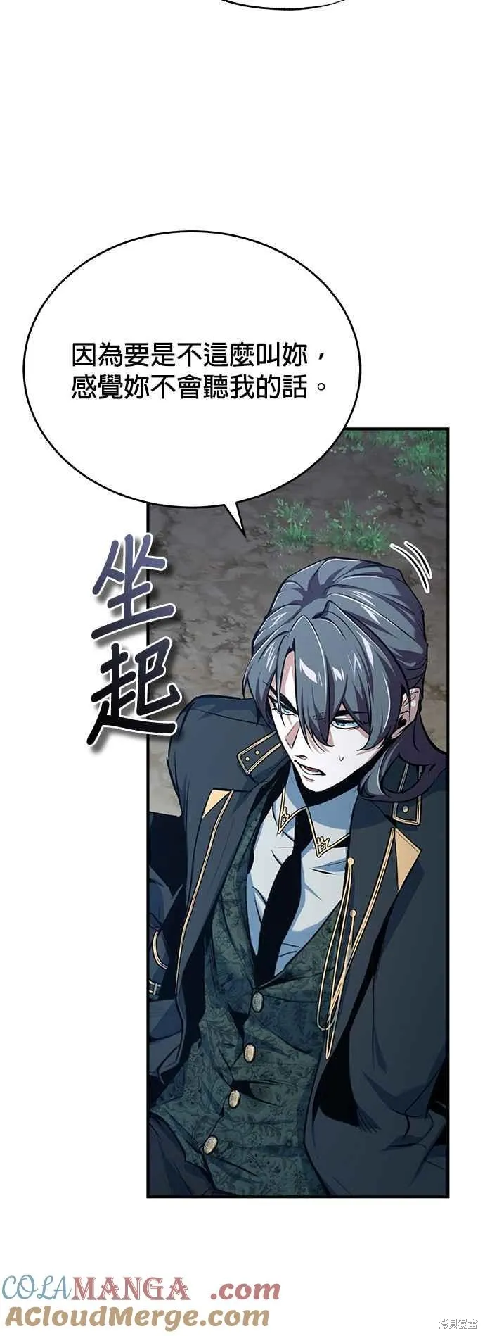 魔法学院的特工教师,第97话,第25张