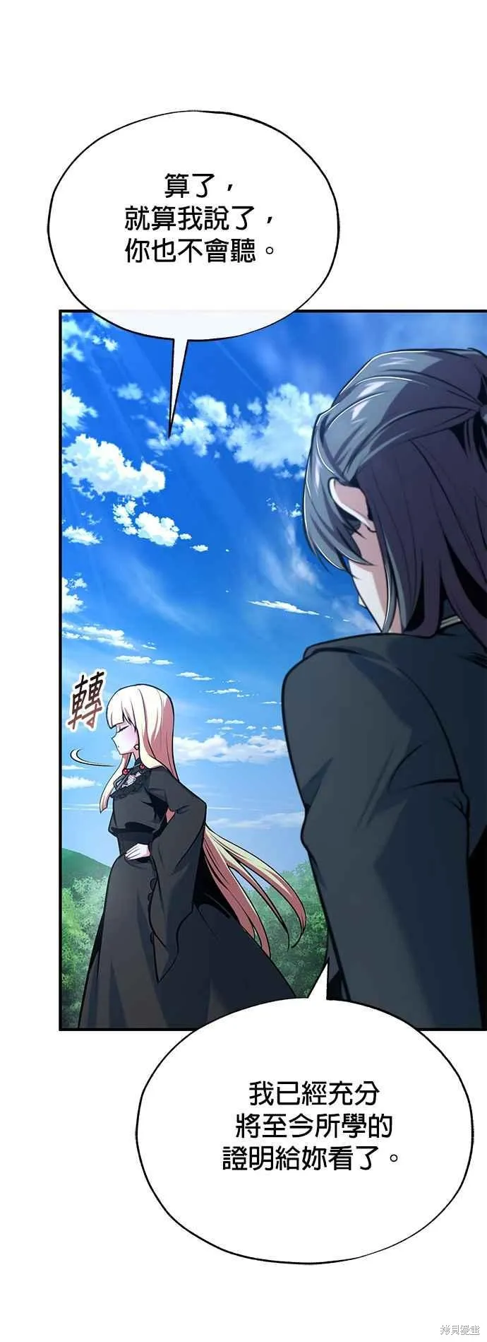 魔法学院的特工教师,第97话,第26张
