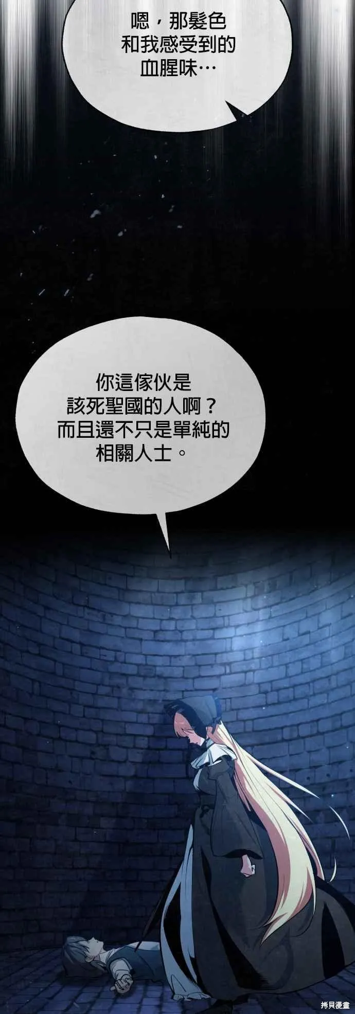 魔法学院的特工教师,第97话,第29张