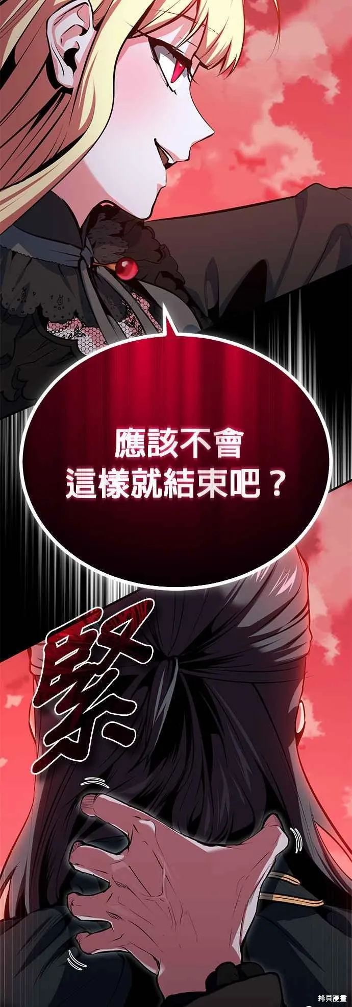 魔法学院的特工教师,第97话,第3张