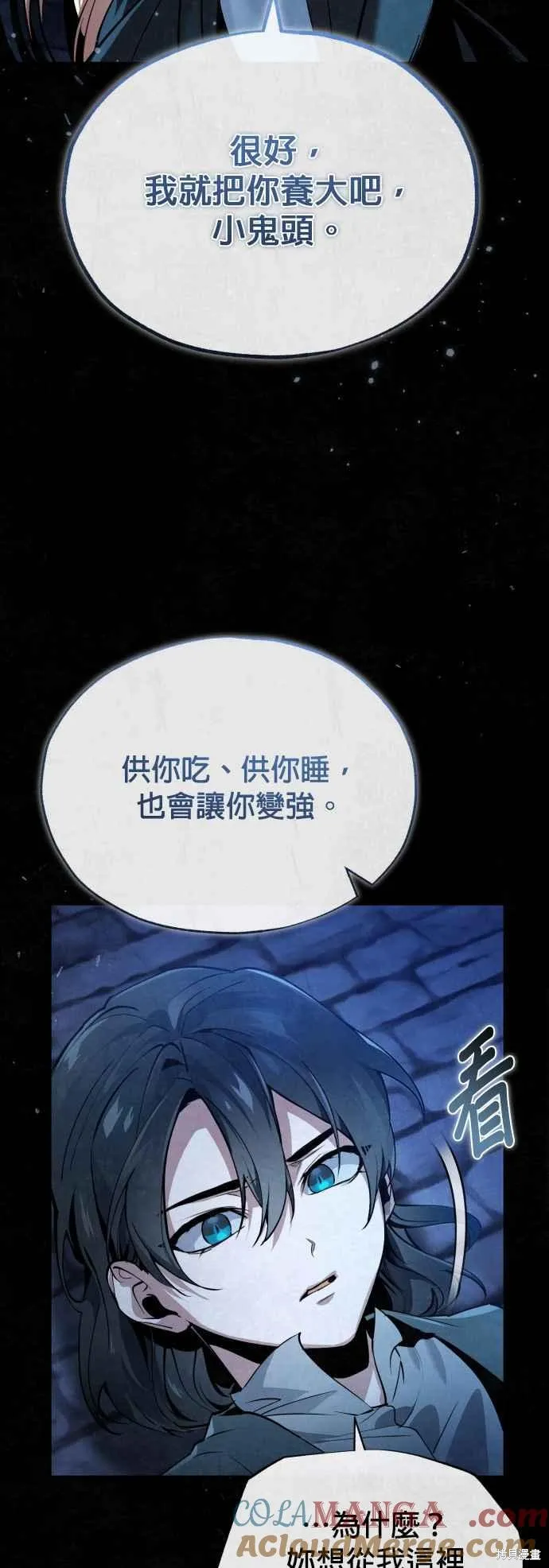 魔法学院的特工教师,第97话,第31张