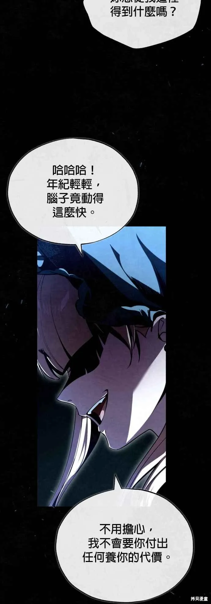 魔法学院的特工教师,第97话,第32张