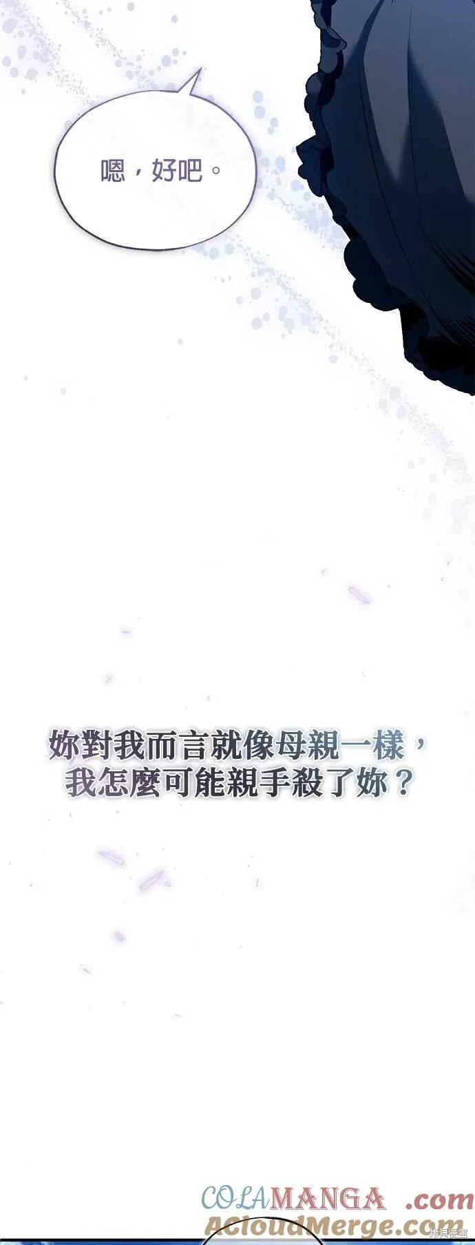 魔法学院的特工教师,第97话,第37张
