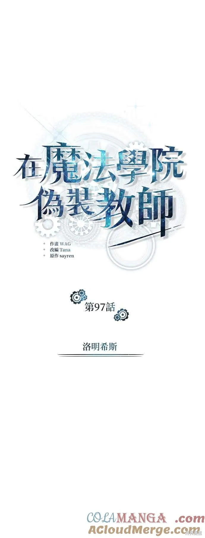 魔法学院的特工教师,第97话,第40张