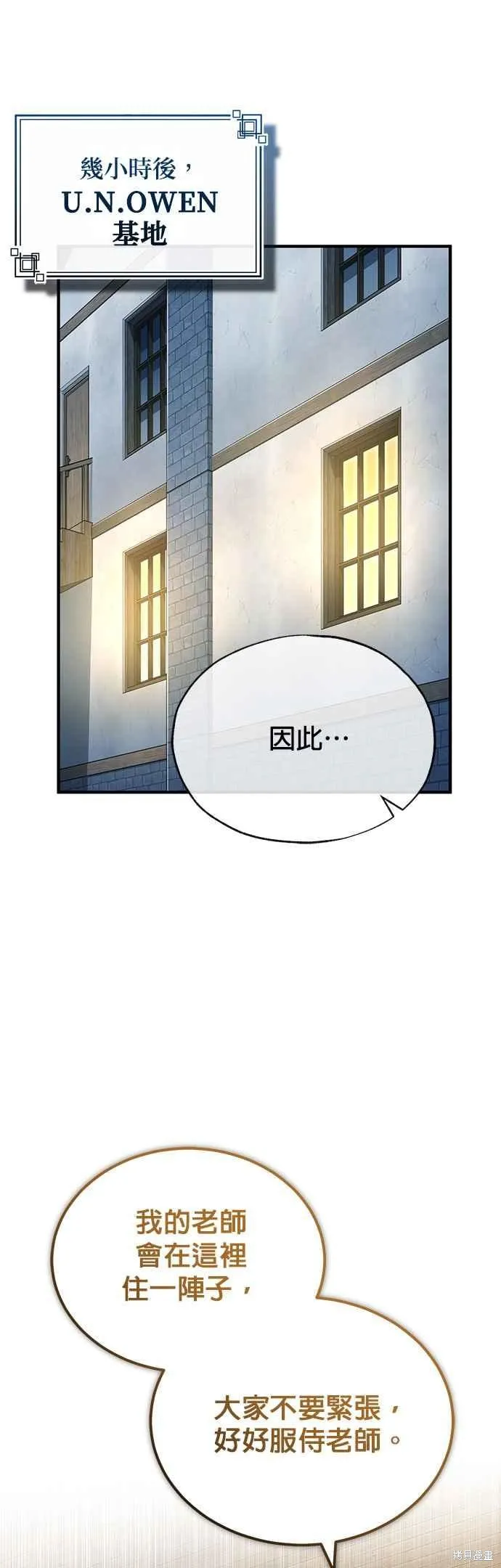 魔法学院的特工教师,第97话,第41张