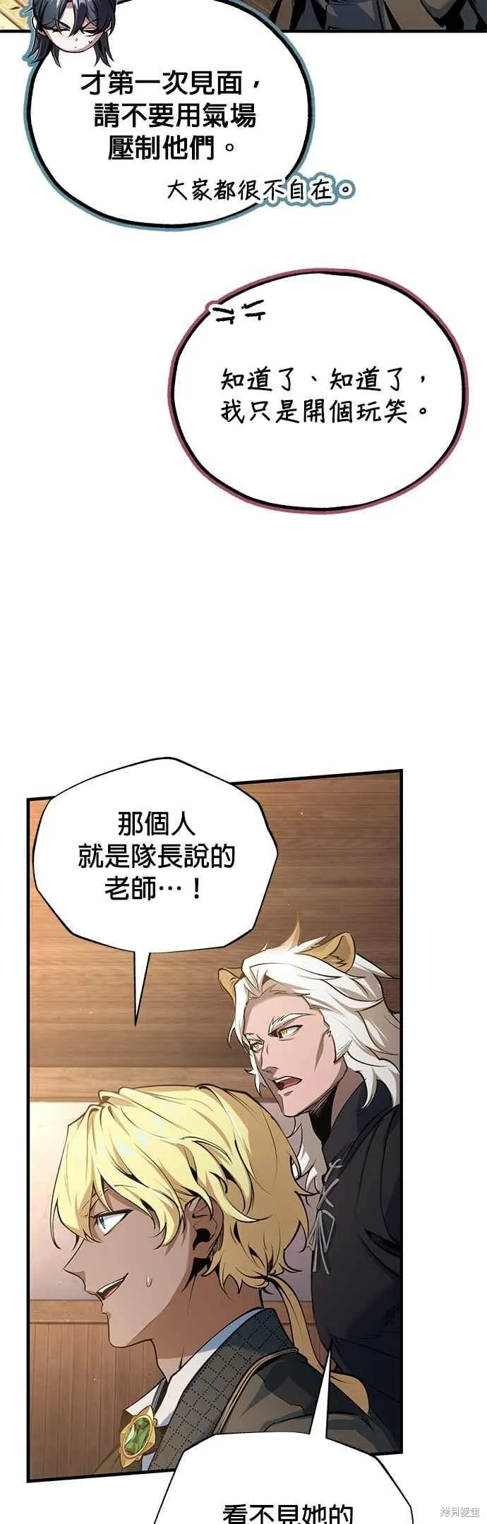 魔法学院的特工教师,第97话,第44张