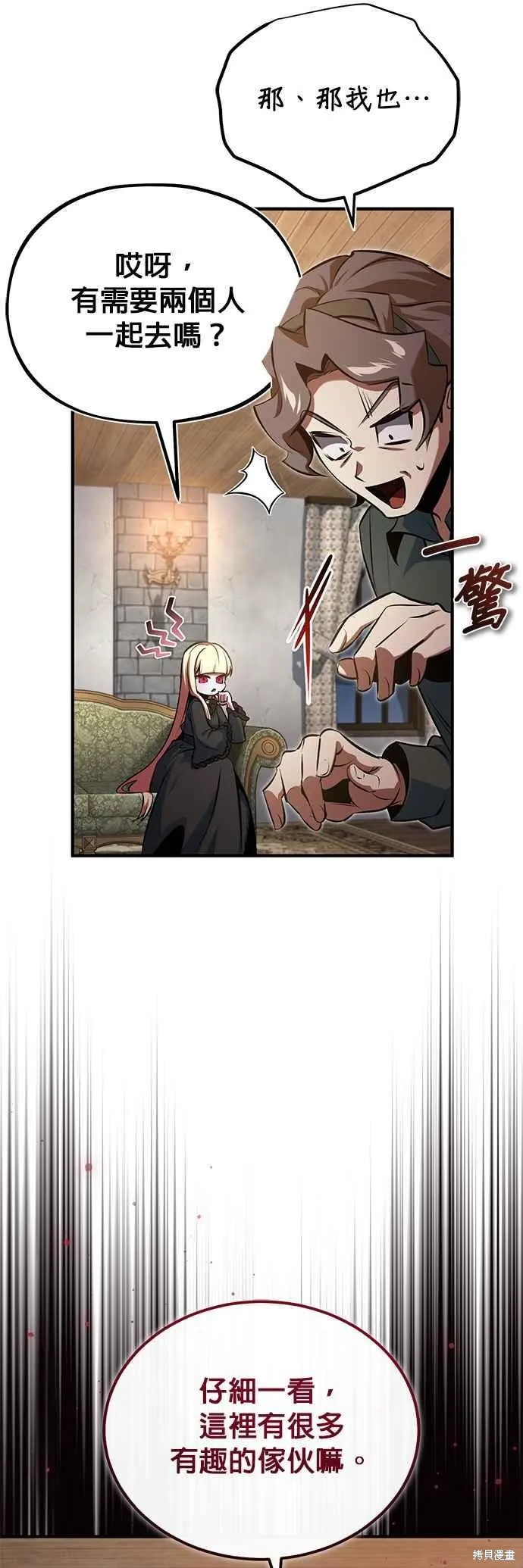 魔法学院的特工教师,第97话,第47张