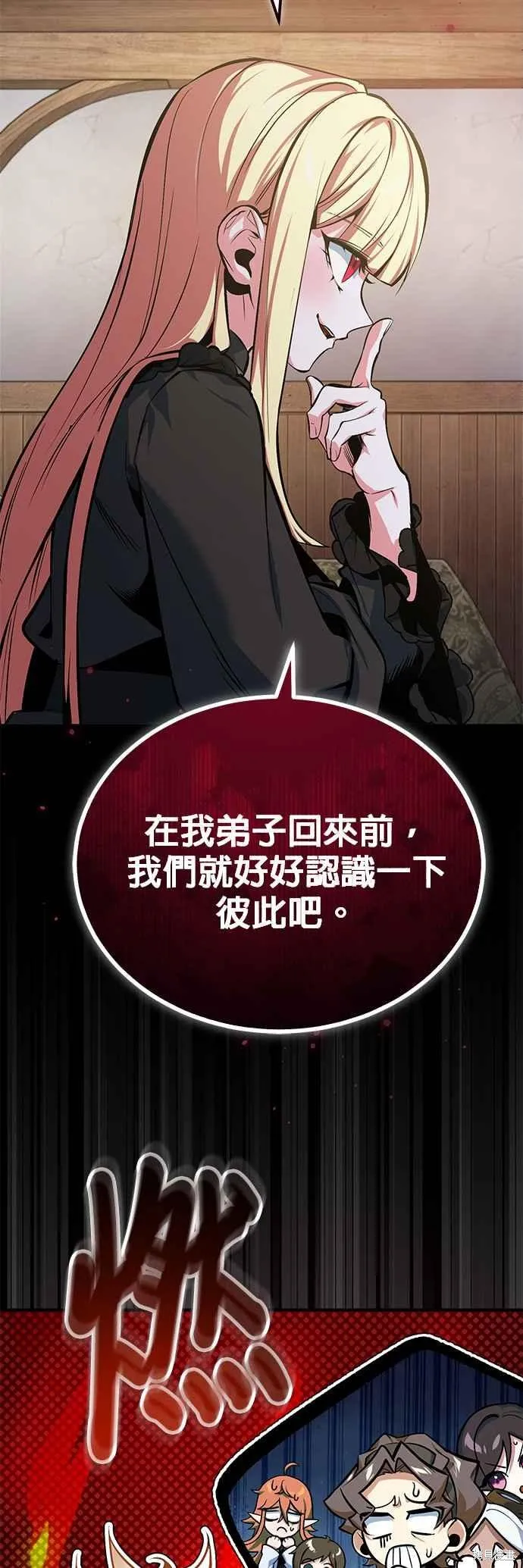 魔法学院的特工教师,第97话,第48张