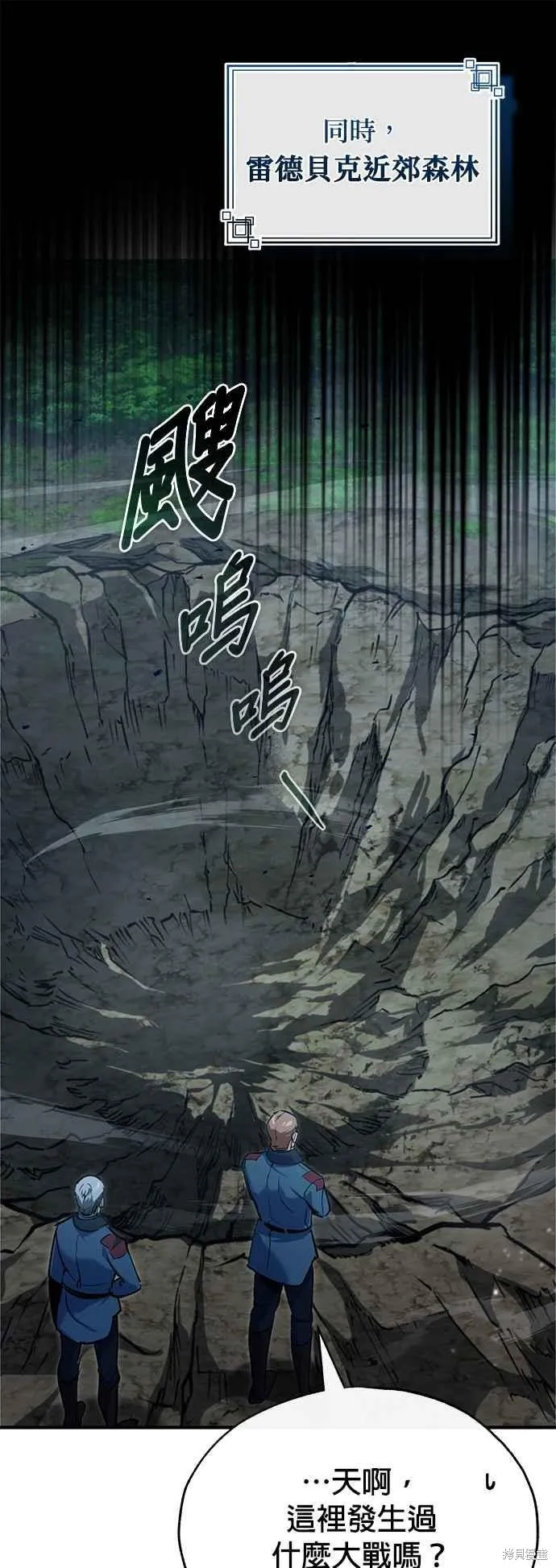 魔法学院的特工教师,第97话,第50张