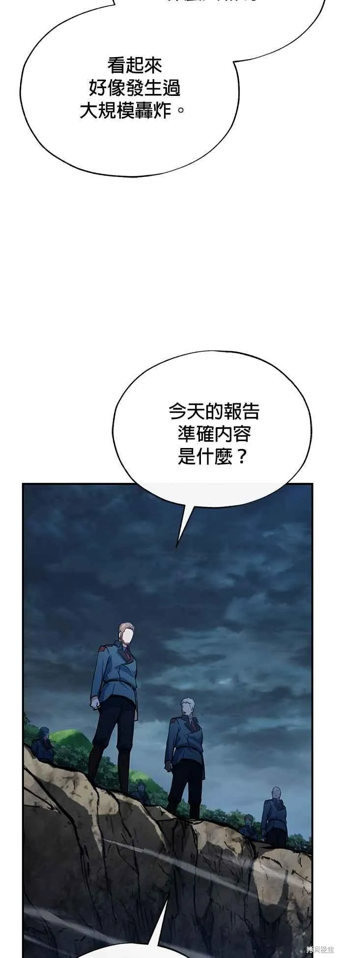 魔法学院的特工教师,第97话,第51张