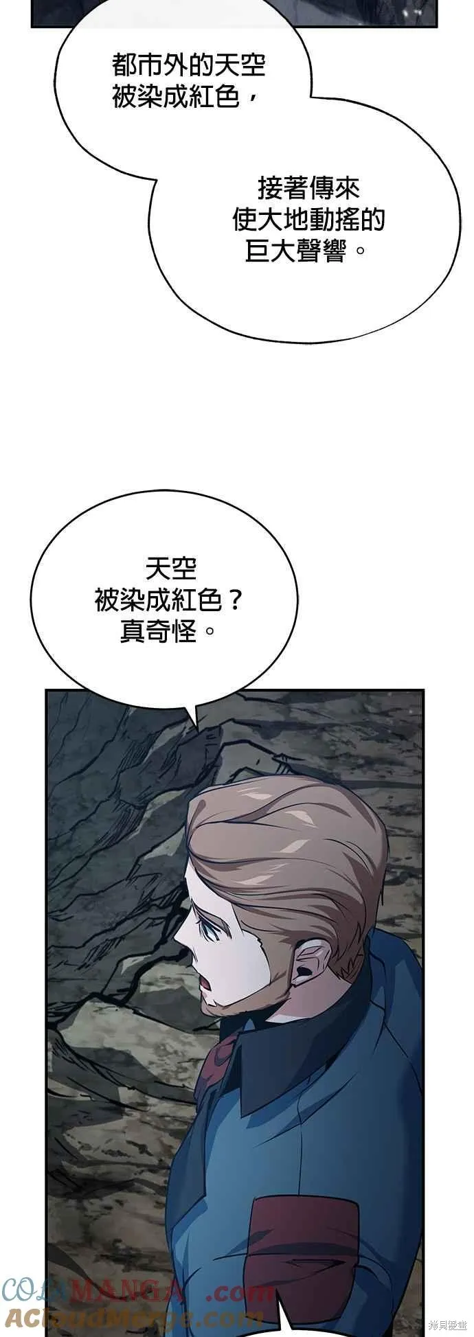 魔法学院的特工教师,第97话,第52张