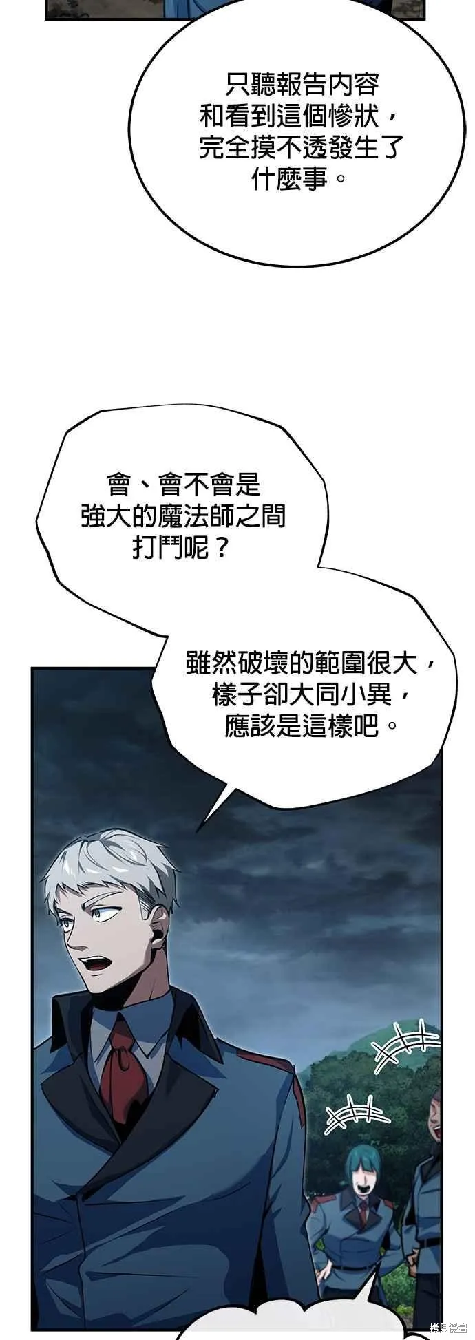 魔法学院的特工教师,第97话,第53张