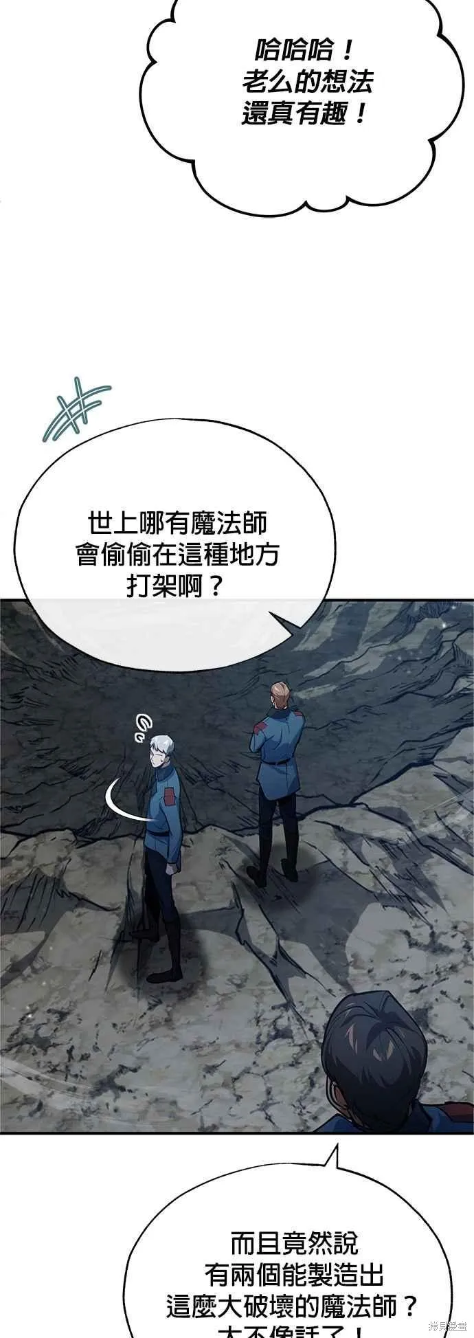 魔法学院的特工教师,第97话,第54张