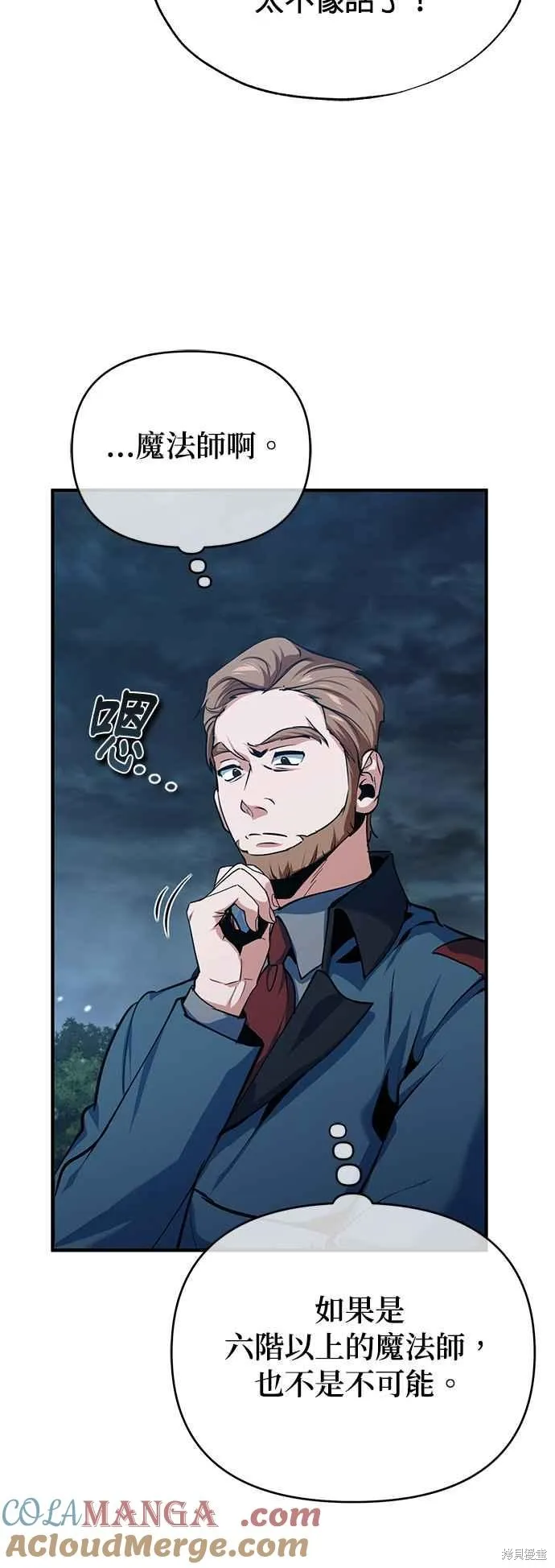 魔法学院的特工教师,第97话,第55张
