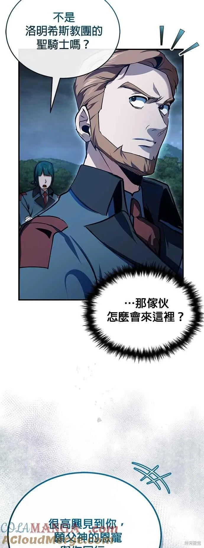 魔法学院的特工教师,第97话,第58张