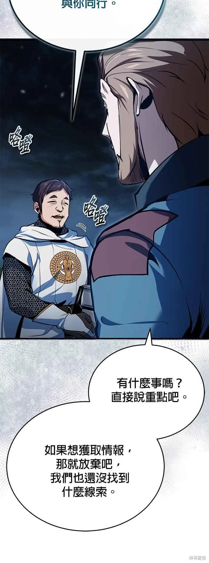 魔法学院的特工教师,第97话,第59张