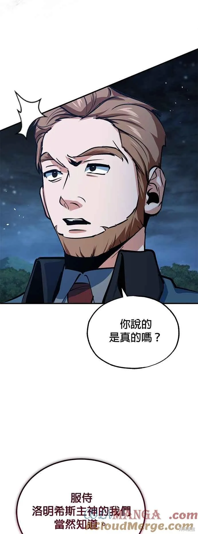 魔法学院的特工教师,第97话,第61张