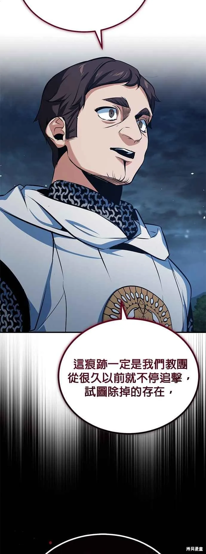 魔法学院的特工教师,第97话,第62张