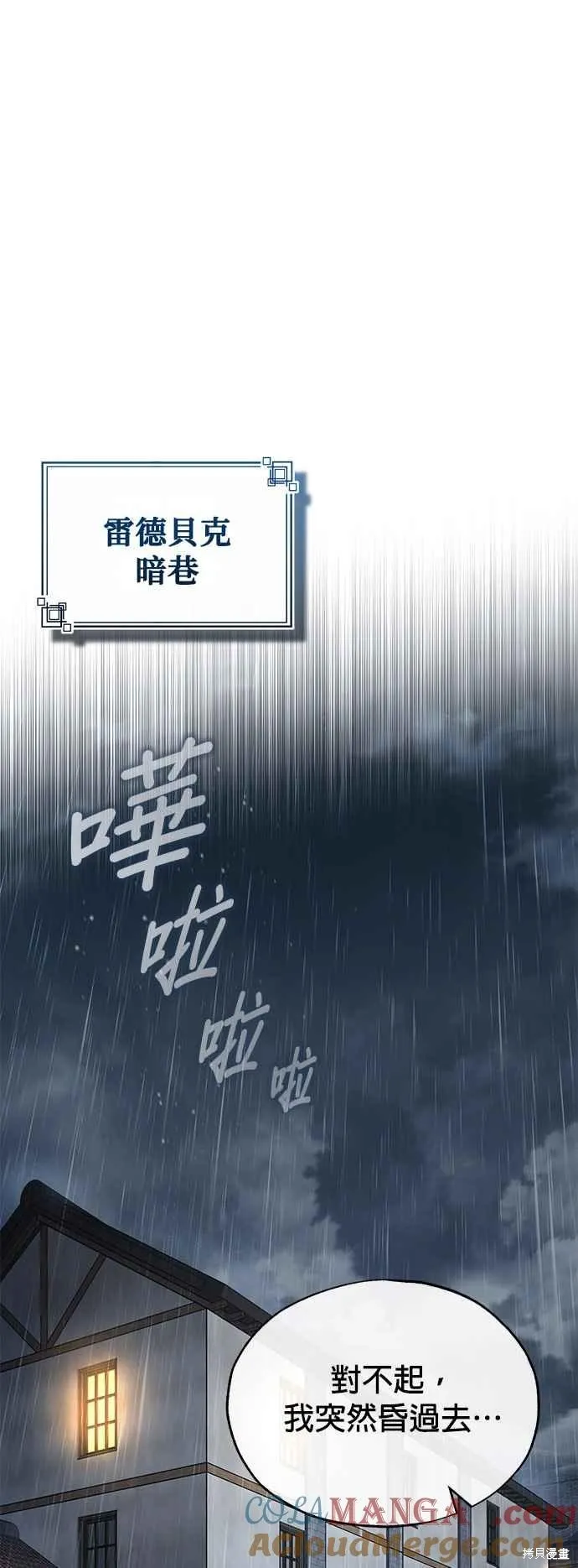 魔法学院的特工教师,第97话,第64张