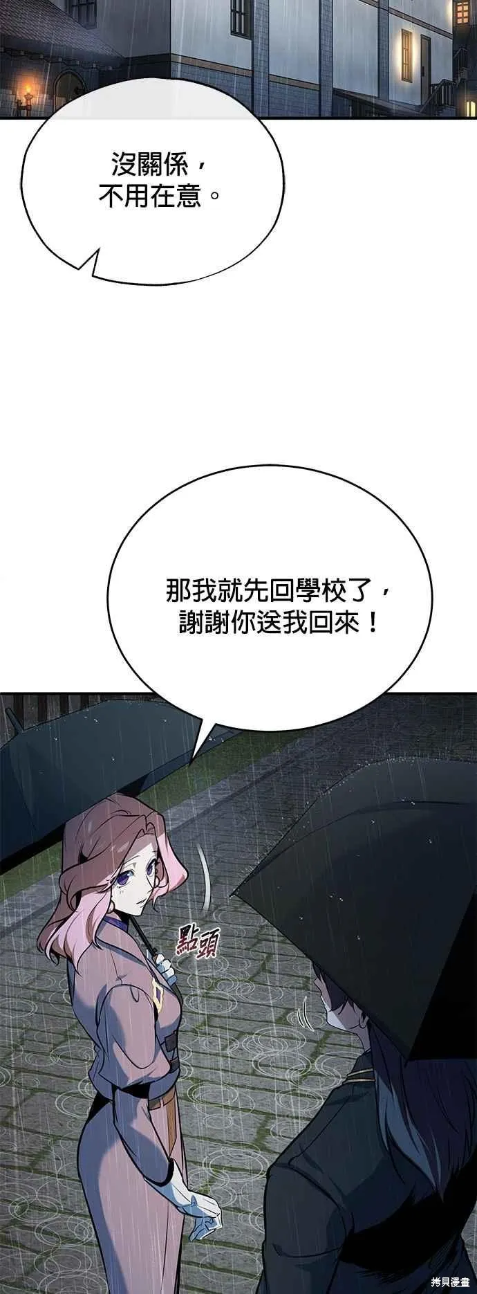 魔法学院的特工教师,第97话,第65张