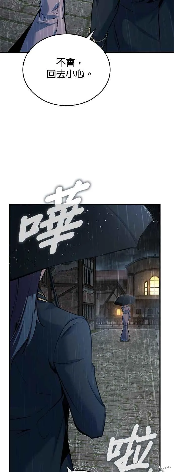 魔法学院的特工教师,第97话,第66张