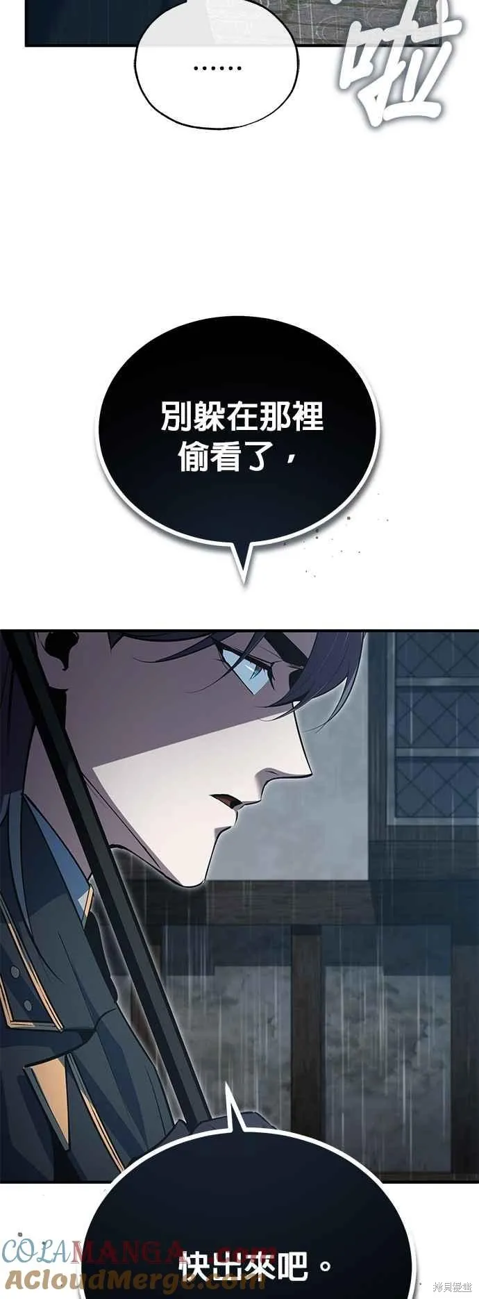 魔法学院的特工教师,第97话,第67张