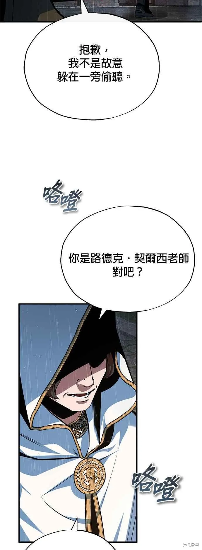 魔法学院的特工教师,第97话,第69张