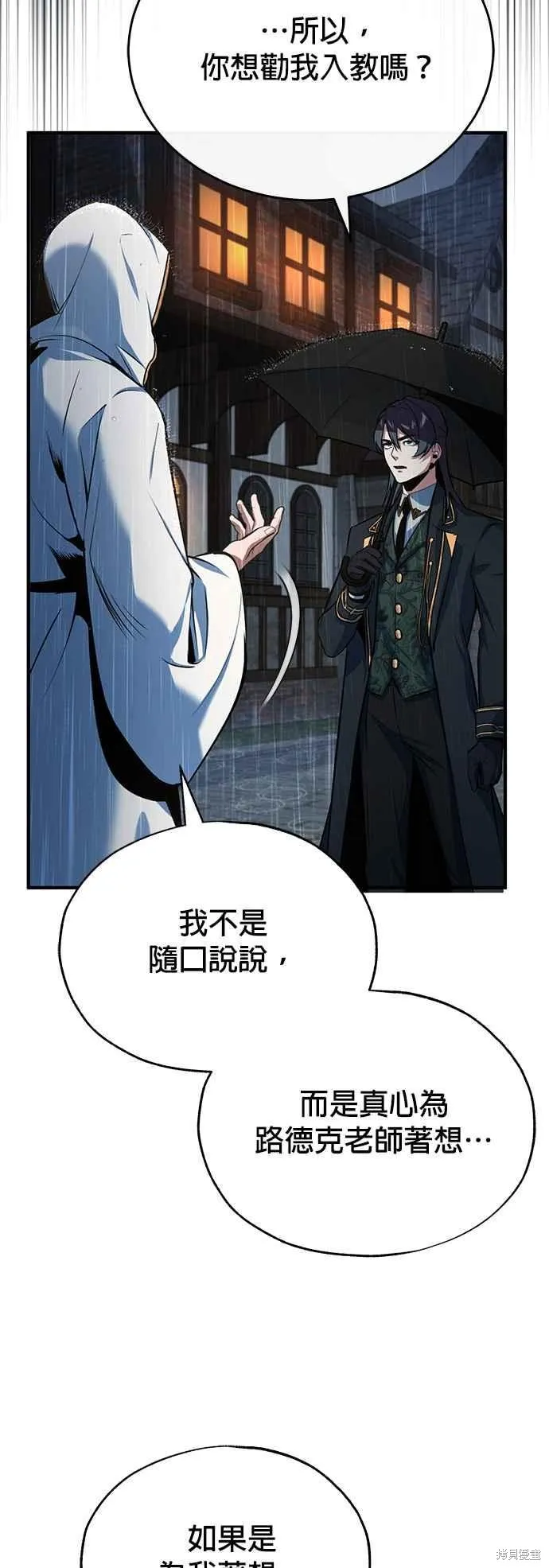 魔法学院的特工教师,第97话,第75张