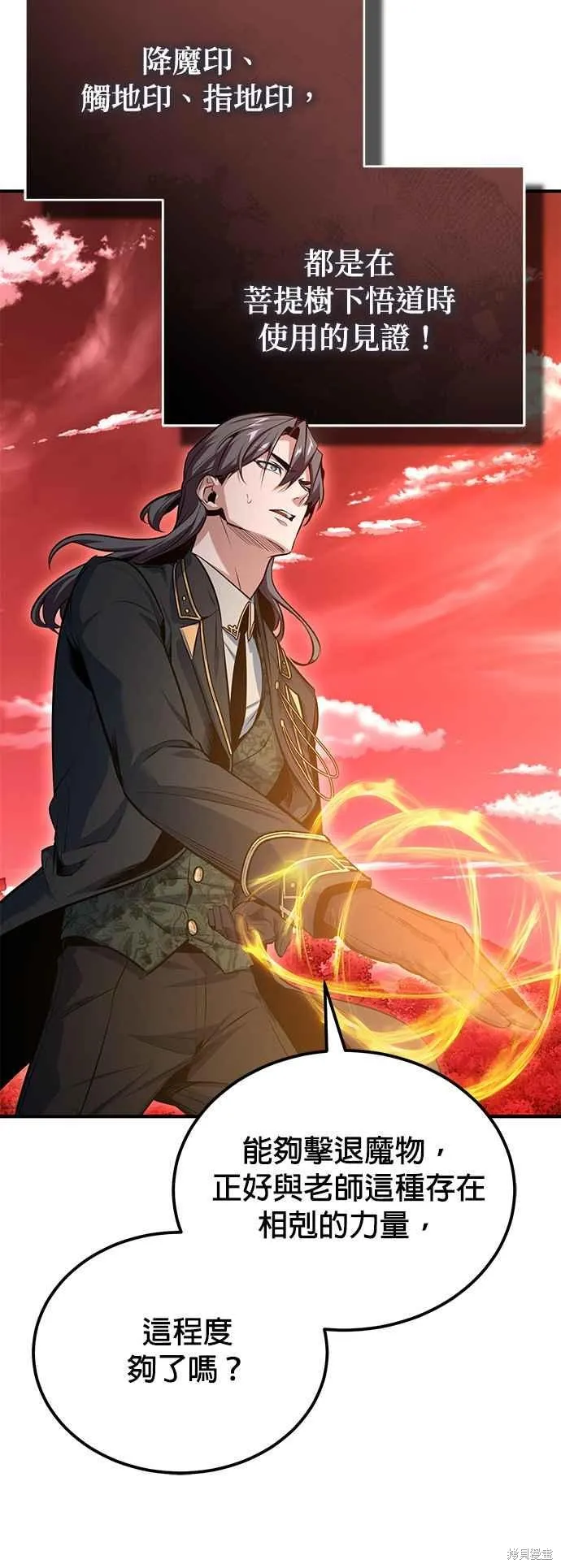 魔法学院的特工教师,第97话,第9张