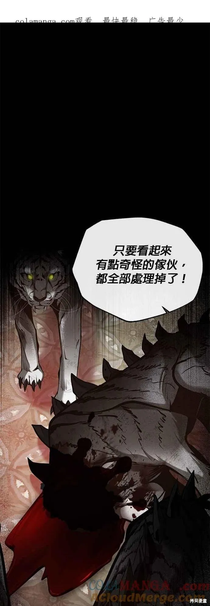 魔法学院的特工教师,第107话,第1张
