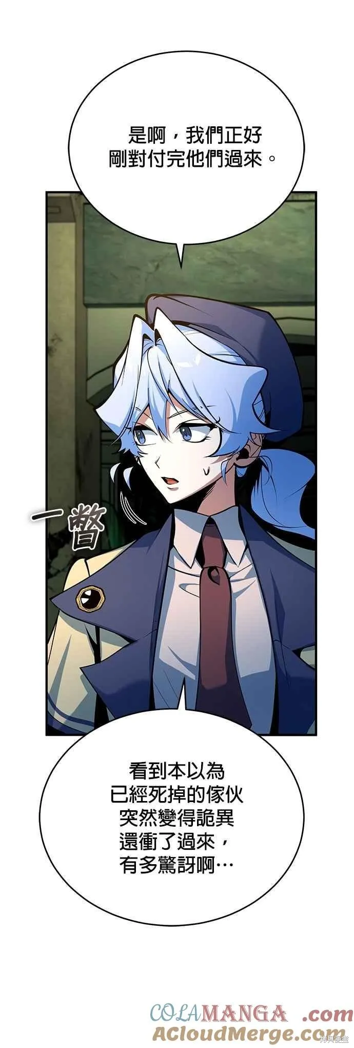 魔法学院的特工教师,第107话,第16张